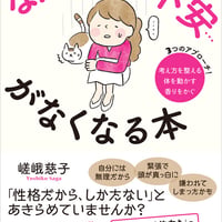 なんとなく不安・・・がなくなる本