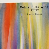 Colors in the Wind -風の中の色たち-《CD》- 真砂秀朗