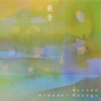 観音《CD》- 真砂秀朗