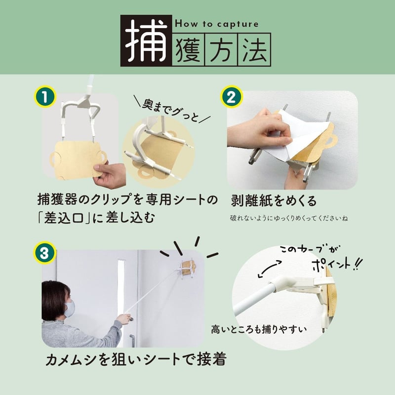ぱっくりん専用捕獲シート（8枚入り） | カメムシさん対策室