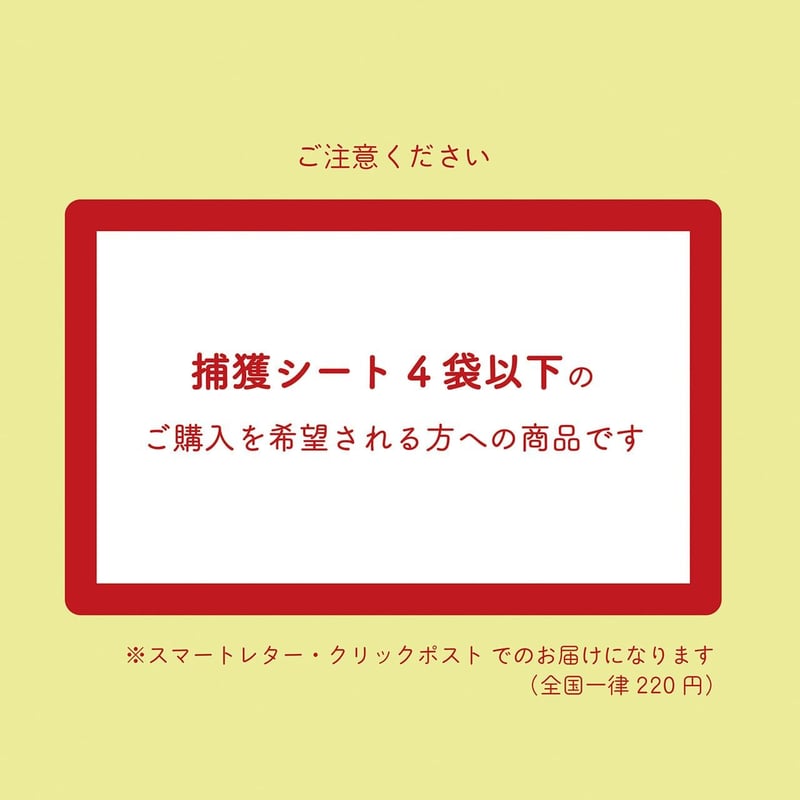 ぱっくりん専用捕獲シート（8枚入り） | カメムシさん対策室