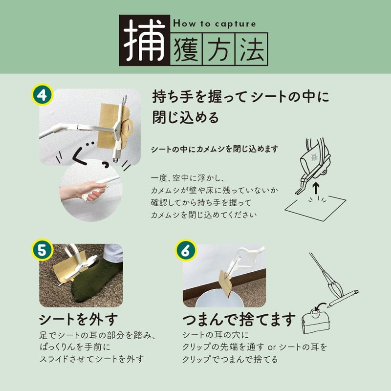 ぱっくりん専用捕獲シート（8枚入り） | カメムシさん対策室