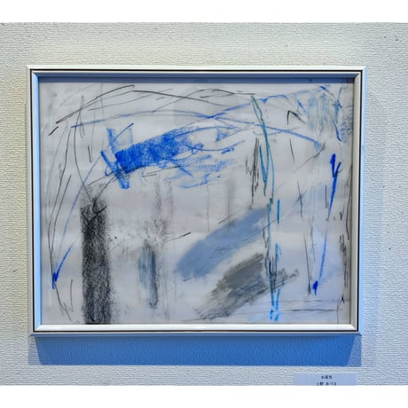 上野あづさ「水蒸気」