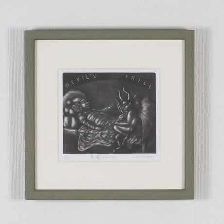 三河渉「悪魔のトリル」