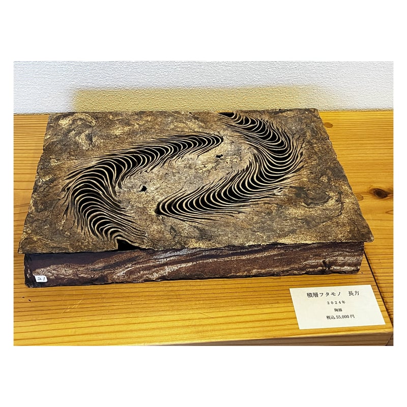 泉田之也積層フタモノ