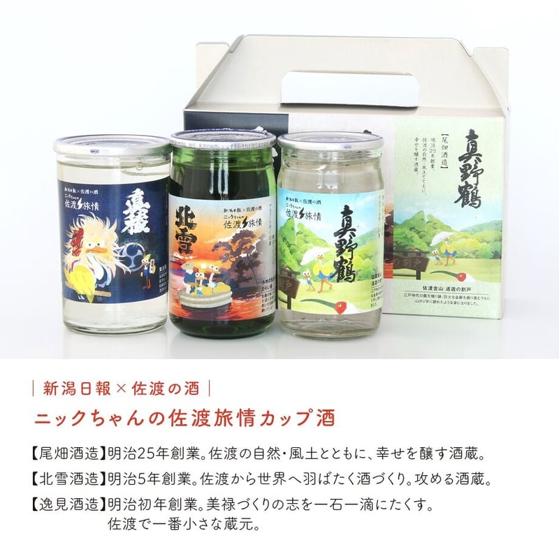 佐渡のめぐみいっぱい ニックちゃんしっぽりセット | MEDIA SHIP