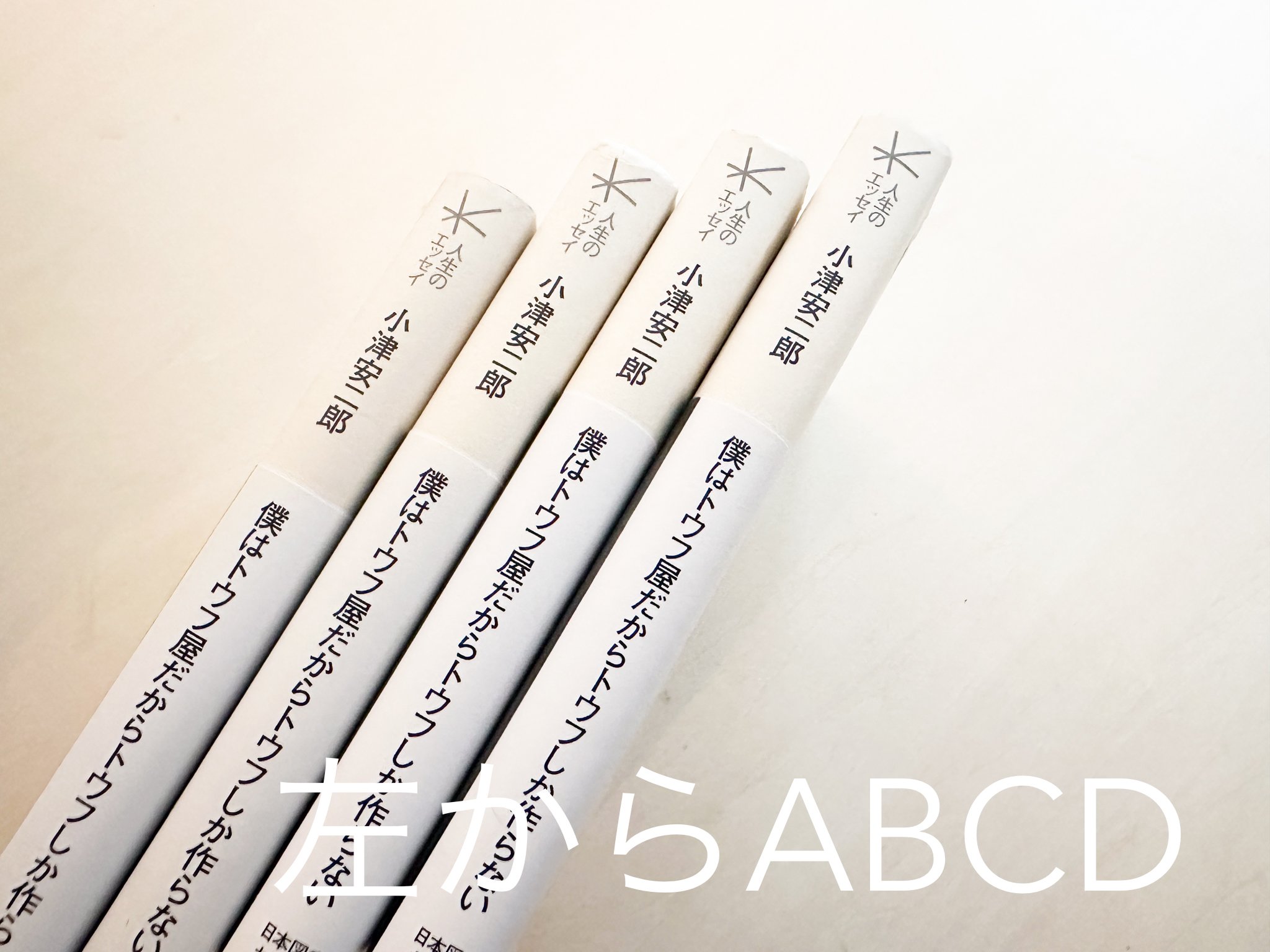 僕はトウフ屋だからトウフしか作らない | good title books