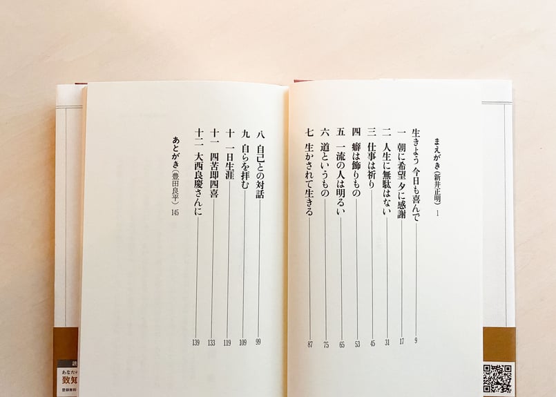 平澤興語録 生きよう今日も喜んで | good title books