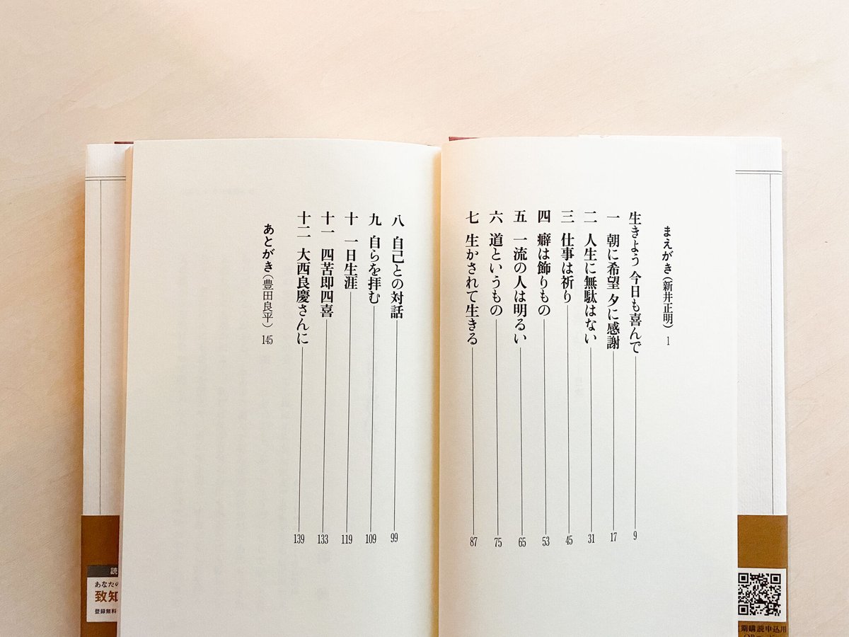 平澤興語録 生きよう今日も喜んで | good title books
