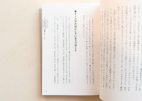 仕事に「好き」を、混ぜていく
