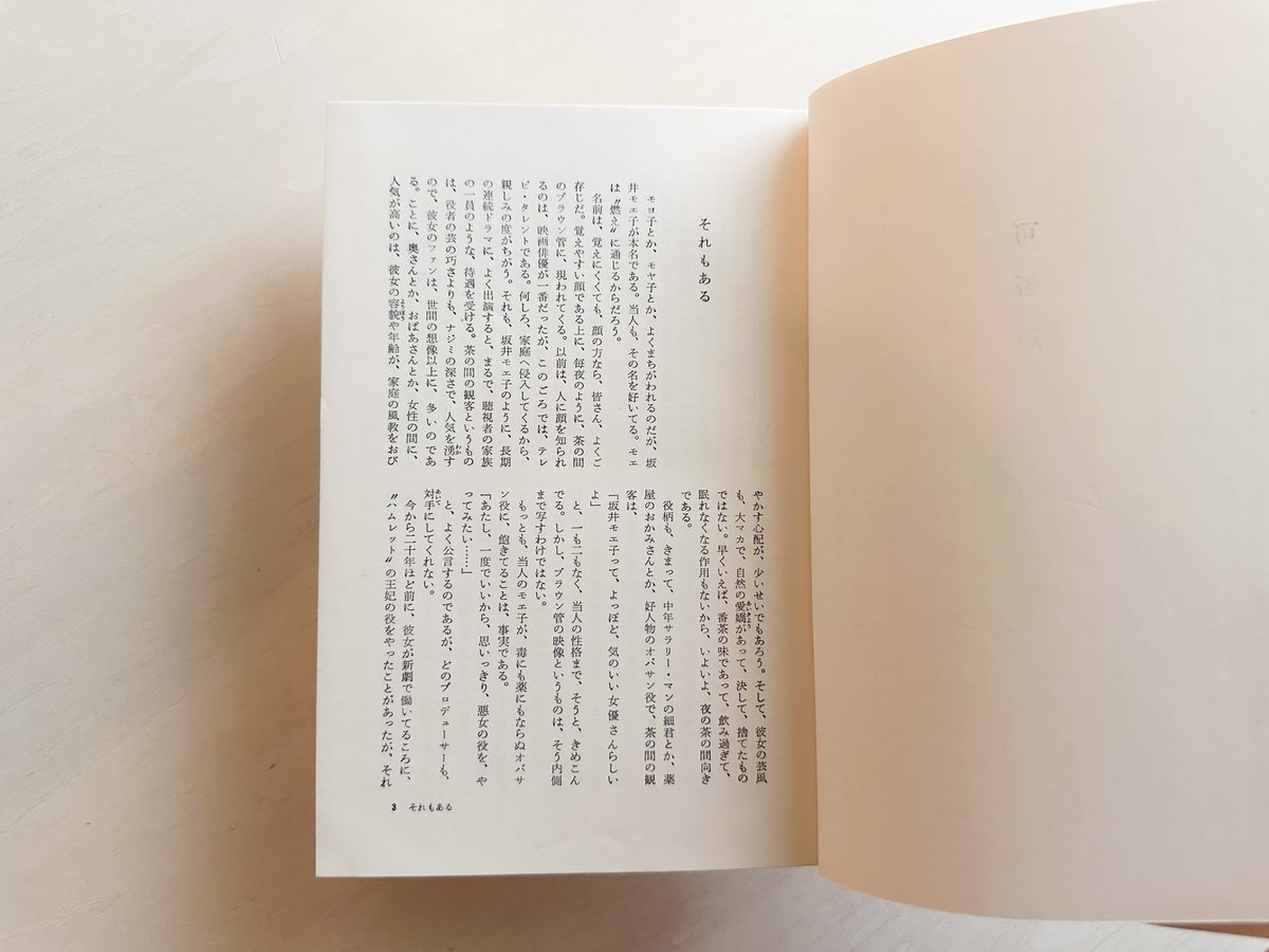 獅子文六『可否道』芹沢銈介装丁 初版 帯付 コーヒー 珈琲 可否道（獅子文六 著、芹沢銈介 装幀） | bookstore ナルダ