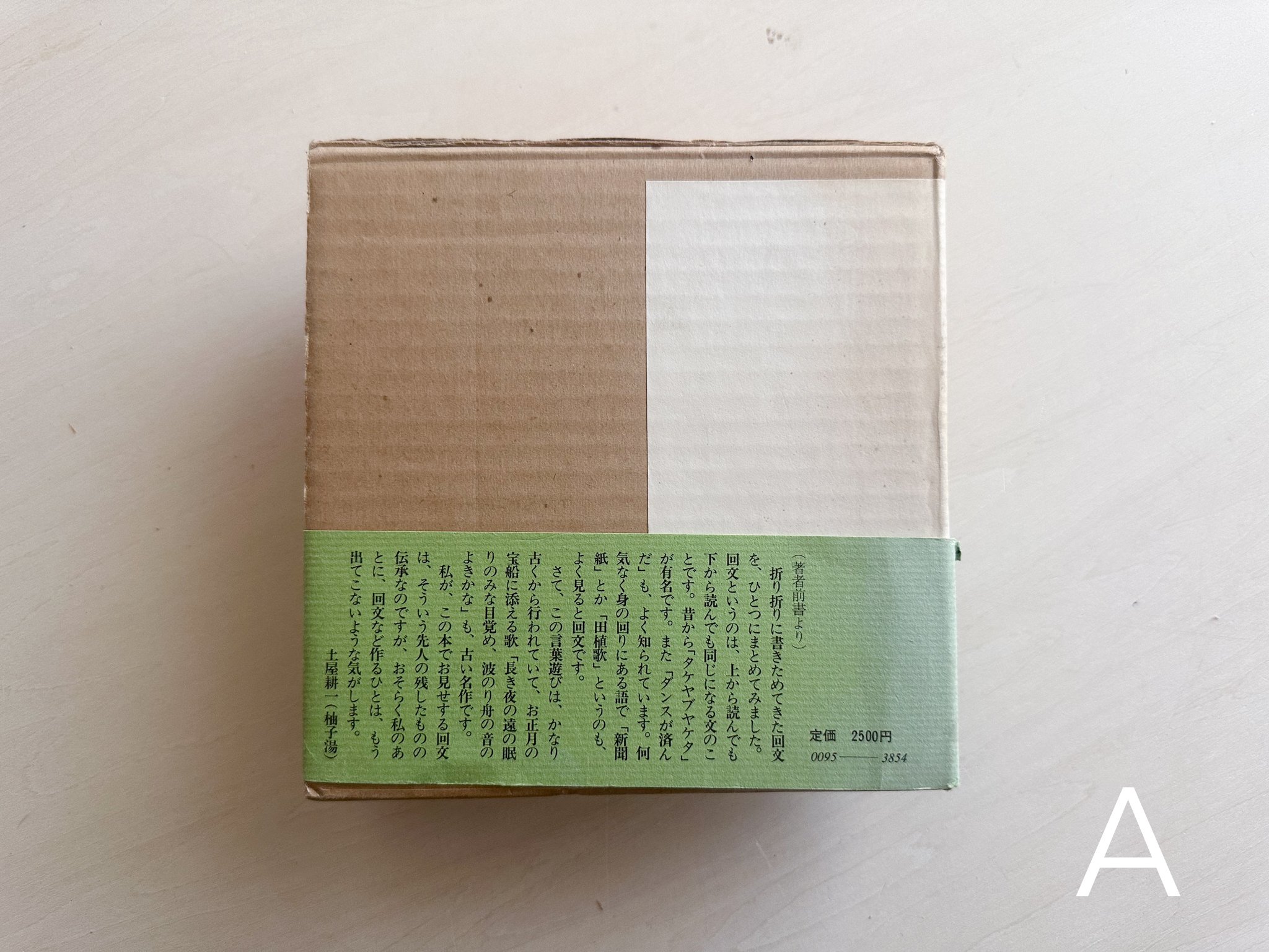 軽い機敏な仔猫何匹いるか 土屋耕一回文集 | good title books