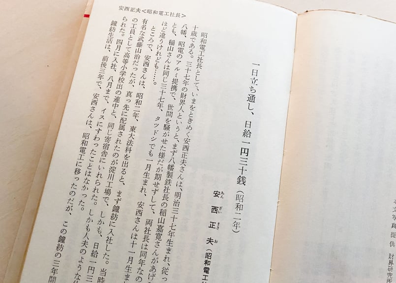社長のサラリーマン時代—人生の勝負は紙一重 (1965年) (サンデー新書) 社長のサラリーマン時代 | good title books