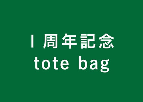 オリジナル tote bag