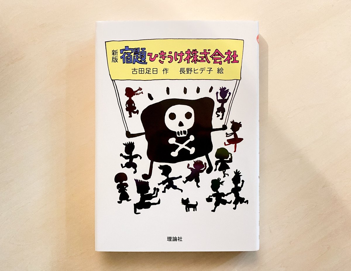 宿題ひきうけ株式会社 | good title books