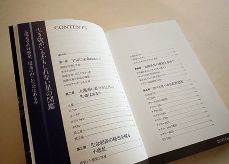 生き物がいるかもしれない星の図鑑