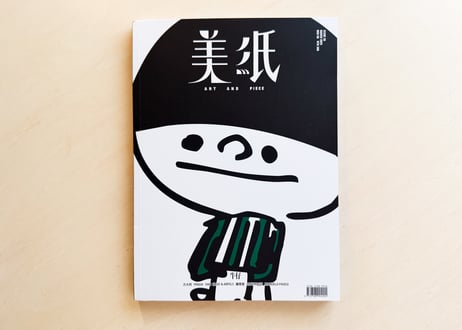 美紙 issue 28 牛仔