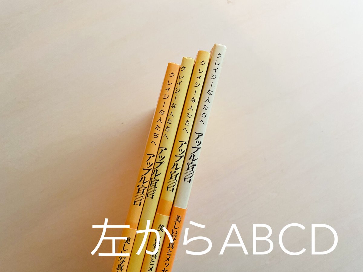 クレイジーな人たちへ アップル宣言 | good title books クレイジーな人たちへ アップル宣言 | good title books