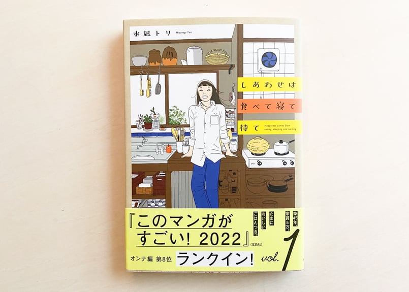 しあわせは食べて寝て待て | good title books