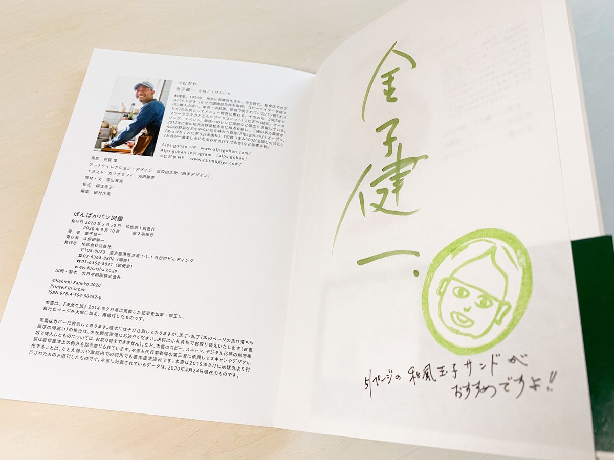 【ぱんぱかページ】 ぱんぱかパン図鑑 | good title books