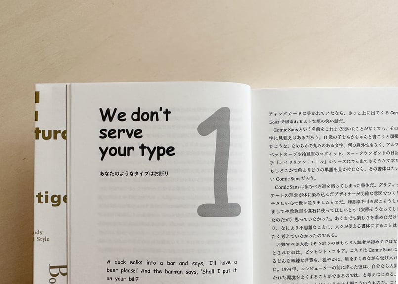 私の好きなタイプ 話したくなるフォントの話 | good title books 私の好きなタイプ 話したくなるフォントの話 | good title books