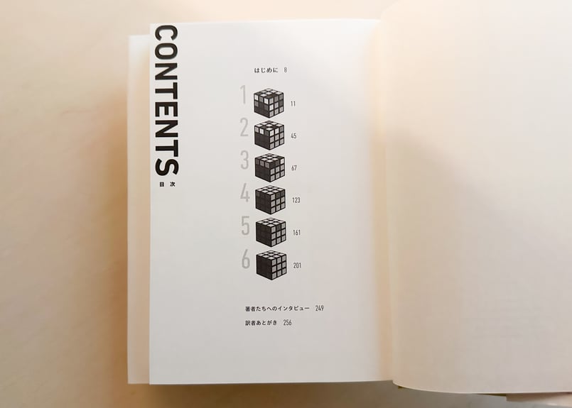 四角六面 - キューブとわたし - | good title books