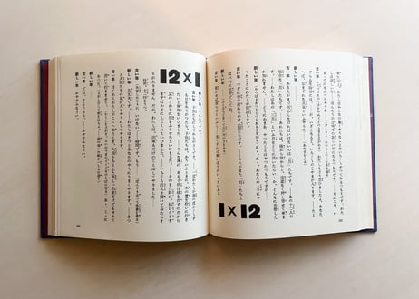 一に十二をかけるのと十二に一をかけるのと