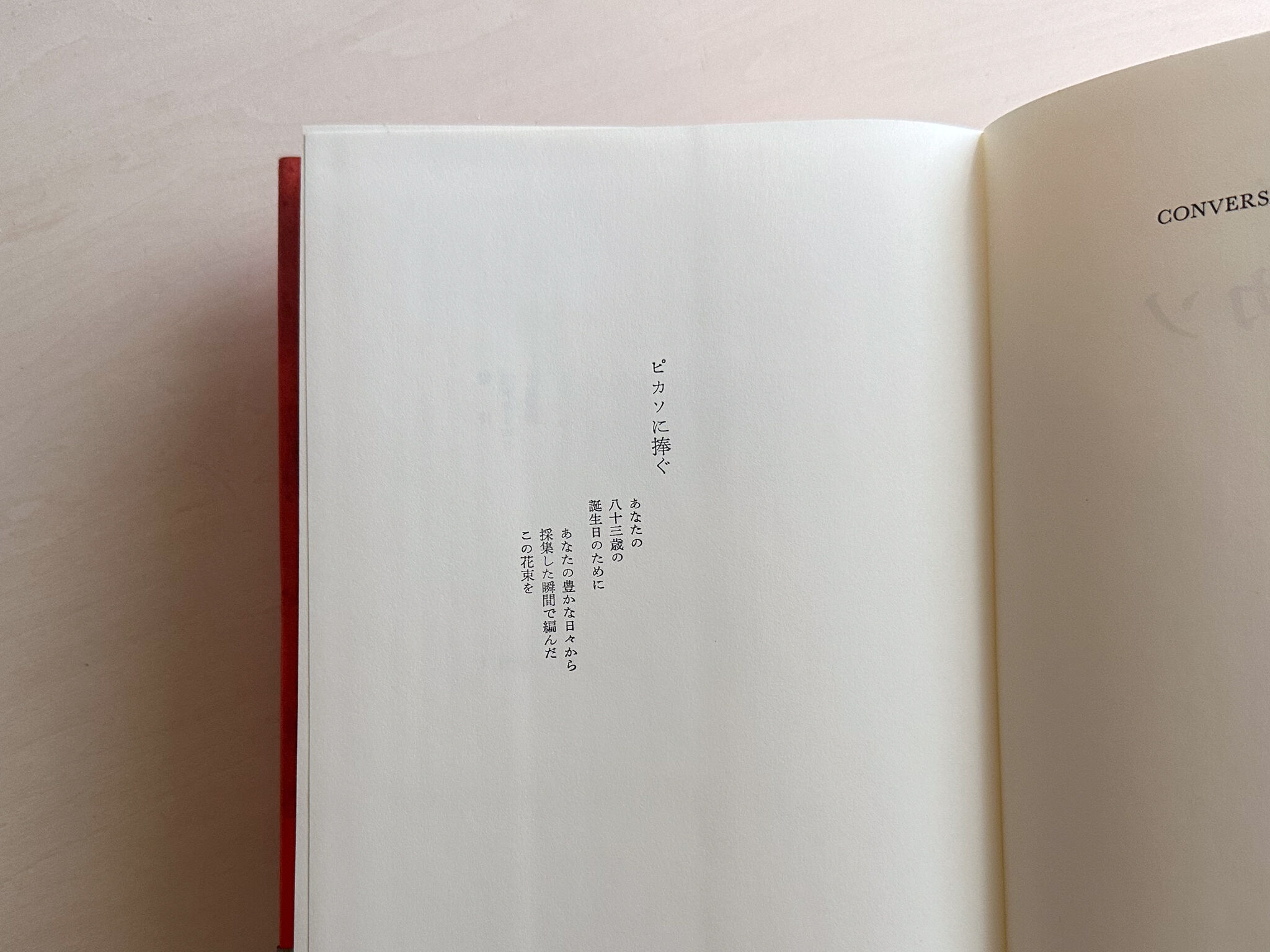 語るピカソ | good title books