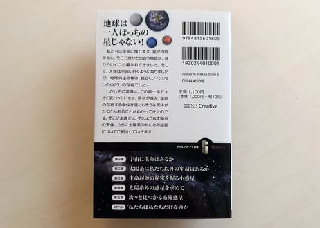 生き物がいるかもしれない星の図鑑