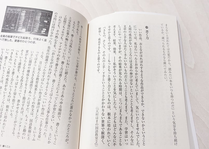 大村はま 優劣のかなたに ー 遺された60のことば | good title books 大村はま 優劣のかなたに ー 遺された60のことば | good title books