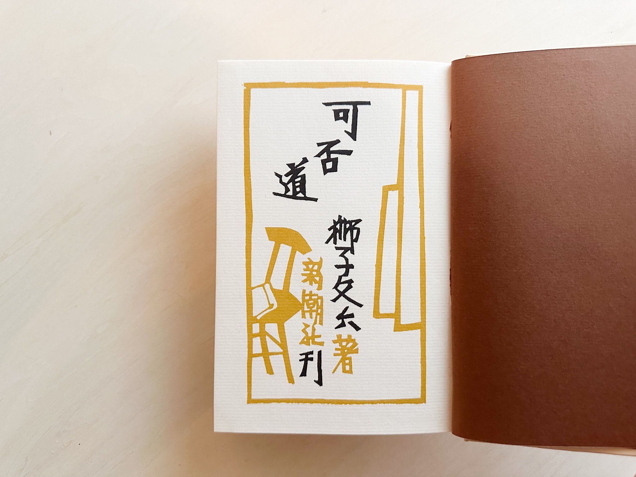 可否道 | good title books
