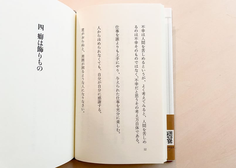 平澤興語録 生きよう今日も喜んで | good title books