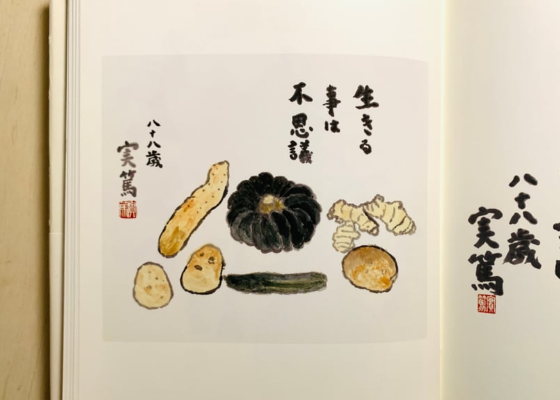 【中古】人生は楽ではない。そこが面白いとしておく。:武者小路実篤画文集／武者小路 実篤／求龍堂 武者小路実篤画文集 人生は楽ではない。 そこが面白いとしておく。