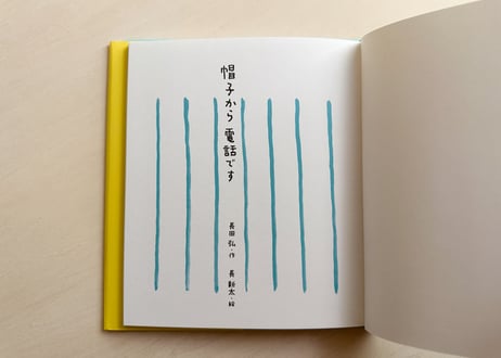帽子から電話です