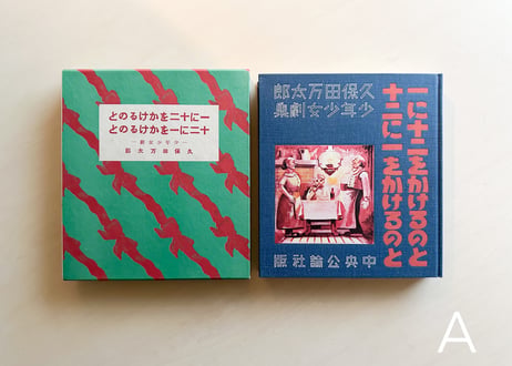 一に十二をかけるのと十二に一をかけるのと