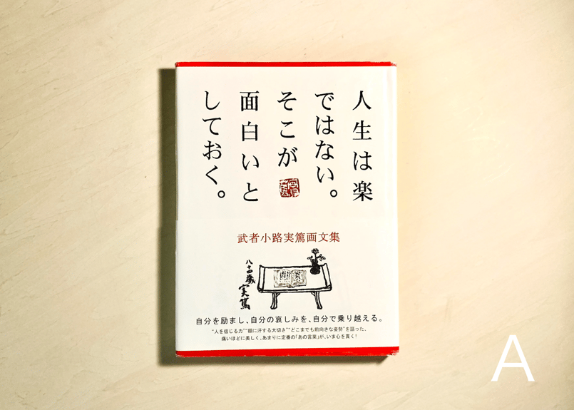 売れ筋アイテムラン 人生は楽ではない。そこが面白いとしておく。 | books title good デザイン