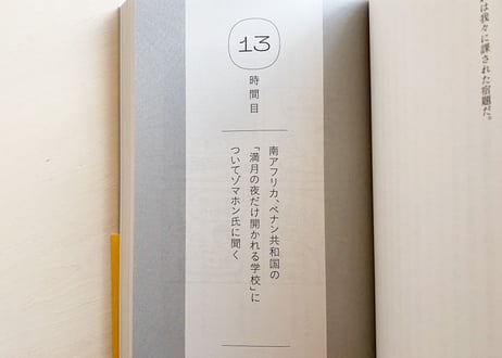 好奇心とクリエイティビティを引き出す「伝説の授業採集」