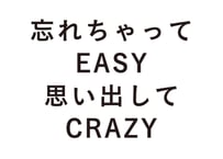 忘れちゃってEASY思い出してCRAZY