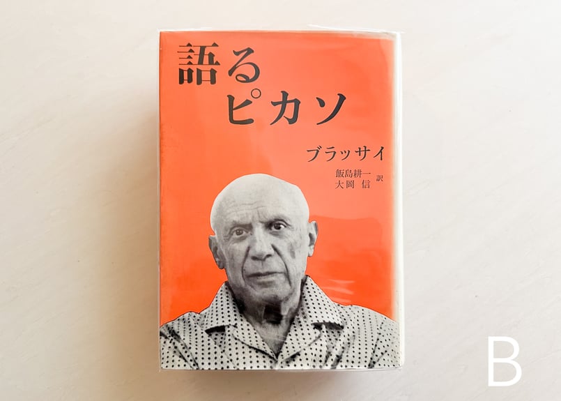 語るピカソ 語るピカソ | good title books