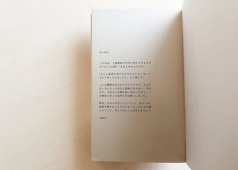 ひとりの本 ~ もしもこの世にひとりぼっちになったら ~ | good