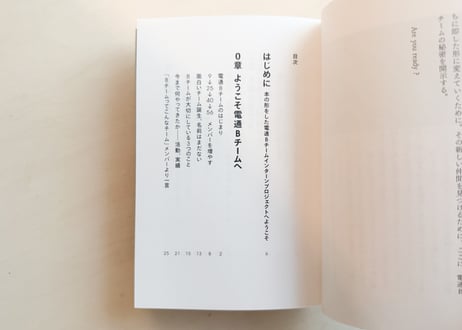 仕事に「好き」を、混ぜていく