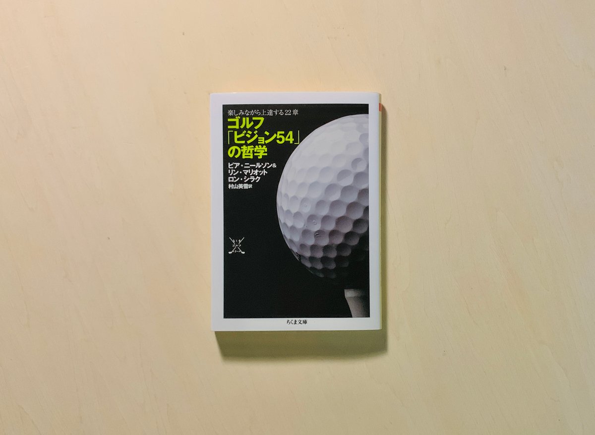 EVERY SHOT MUST HAVE A PURPOSE / 楽しみながら上達する22章 EVERY SHOT MUST HAVE A PURPOSE / 楽しみながら上達する22章