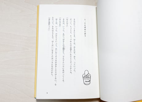 ぼくがゆびをぱちんとならして、きみがおとなになるまえの詩集
