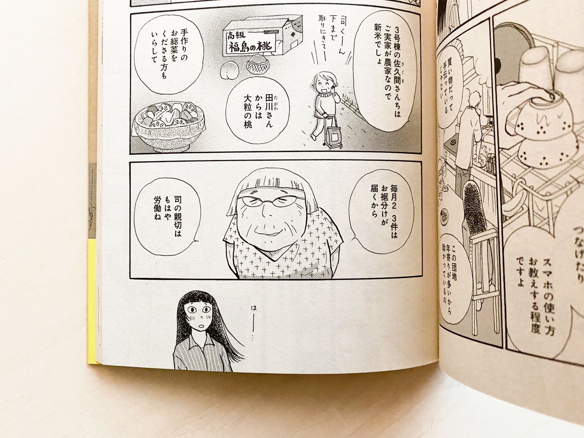 しあわせは食べて寝て待て | good title books