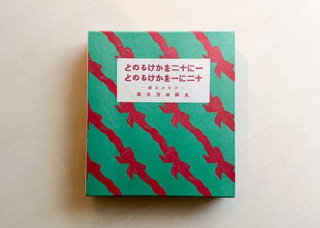 一に十二をかけるのと十二に一をかけるのと