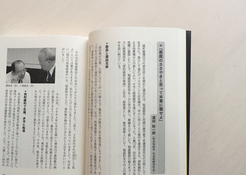 稲盛和夫に、叱られた! ―38人の学びと喜び— | good title books