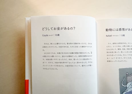 どうして、わたしはわたしなの？