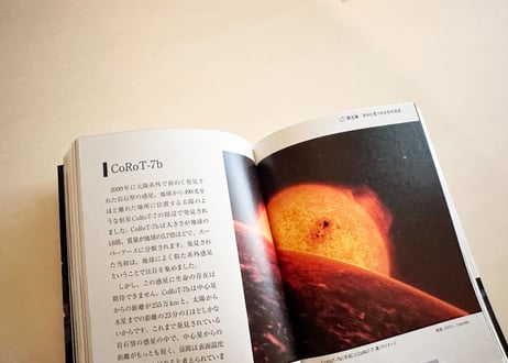 生き物がいるかもしれない星の図鑑