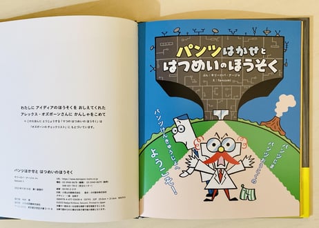 パンツはかせと はつめいのほうそく
