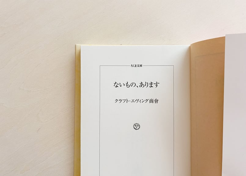 本 無いものもあります ないもの、あります | good title books